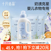 十月结晶婴儿洗衣液宝宝专用幼童内衣物尿裤 酵素去奶渍皂液2500ml
