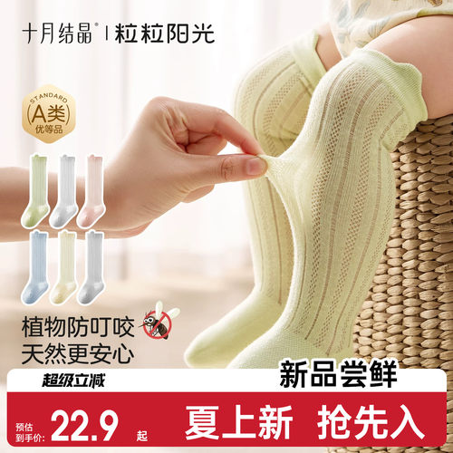 十月结晶粒粒阳光婴儿防蚊袜夏季宝宝网眼透气过膝长筒袜子宝宝袜