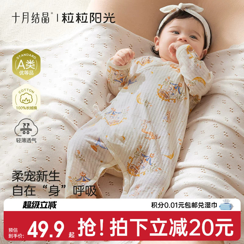 十月结晶粒粒阳光婴儿衣服纯棉长袖蝴蝶衣春夏透气初生宝宝连体衣