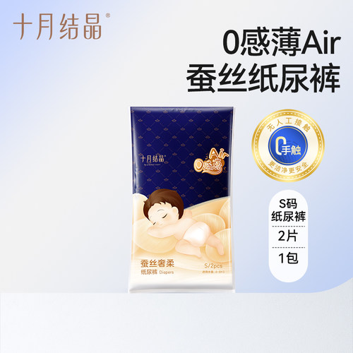 十月结晶男女通用纸尿裤夏季蚕丝