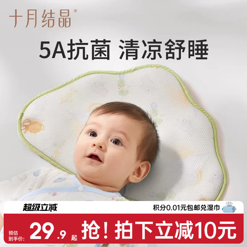 十月结晶吸汗透气婴儿云片枕