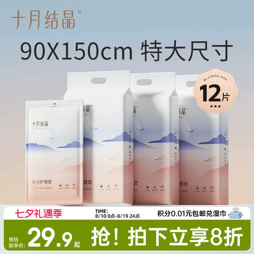 十月结晶孕妇90x150cm产后护理垫