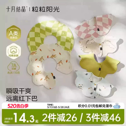 十月结晶婴儿纯棉口水巾可旋转