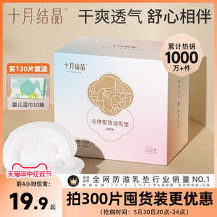 超薄一次性溢乳垫哺乳期防漏奶垫乳贴100片 十月结晶防溢乳垫夏季