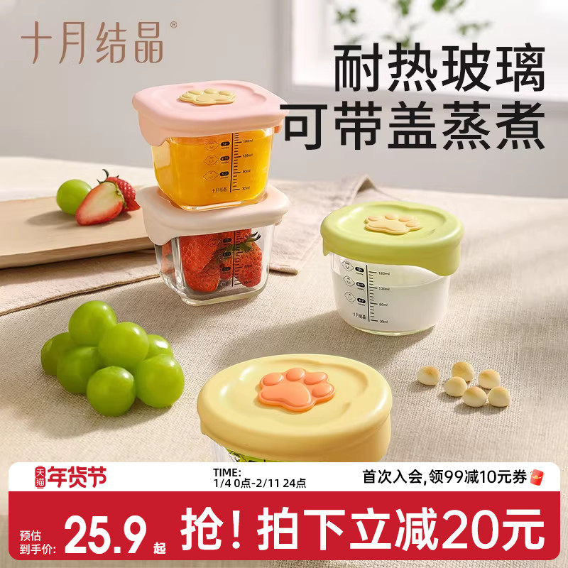 十月结晶宝宝玻璃辅食碗蒸蛋羹碗冷冻保鲜盒储存盒婴儿餐具辅食盒,婴童用品,儿童餐具,淘宝优惠券,粉丝福利购,淘宝优惠卷