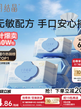 十月结晶婴儿湿巾纸新生手口专用屁宝宝儿童湿纸巾家用实惠大包装