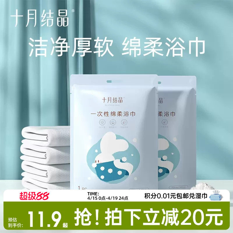 十月结晶一次性浴巾洗澡加厚毛巾床品宝宝儿童入院待产旅游酒店用
