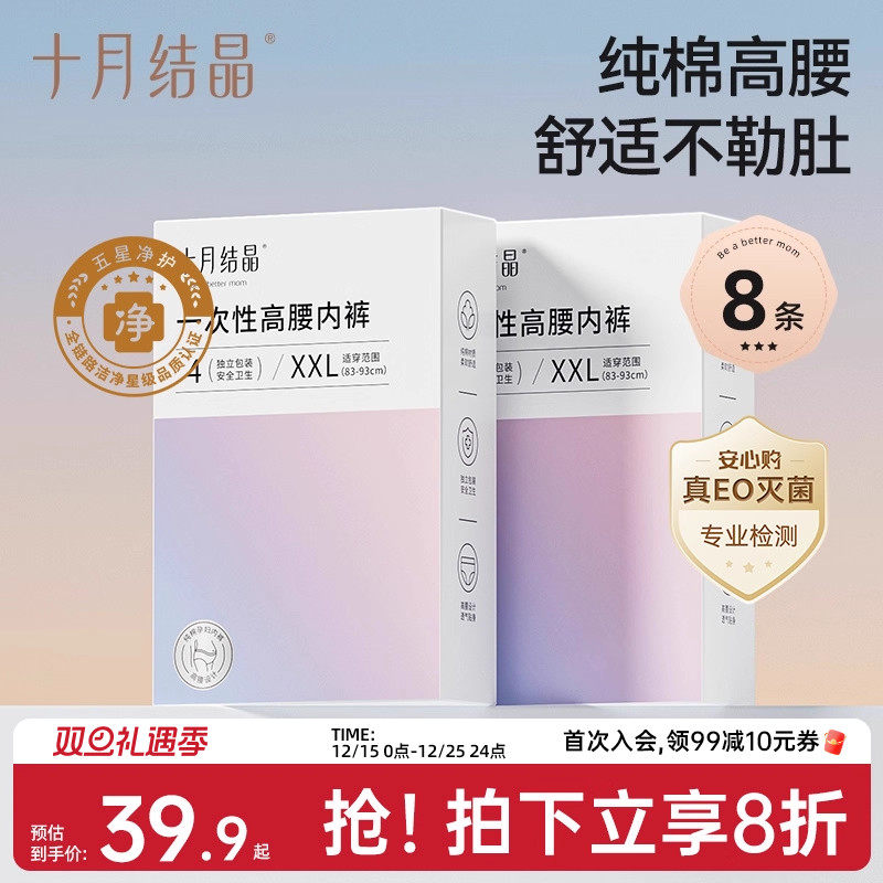 十月结晶孕妇一次性内裤高腰纯棉产后内裤产妇旅行月子女士内裤