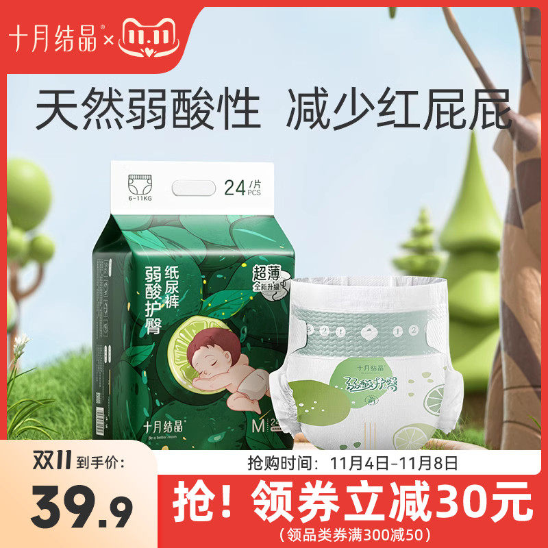 十月结晶新生婴儿弱酸护臀纸尿裤超薄透气超柔宝宝用品尿不湿nb码怎么样,好用不?