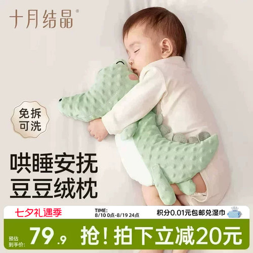 十月结晶婴儿安抚枕睡觉