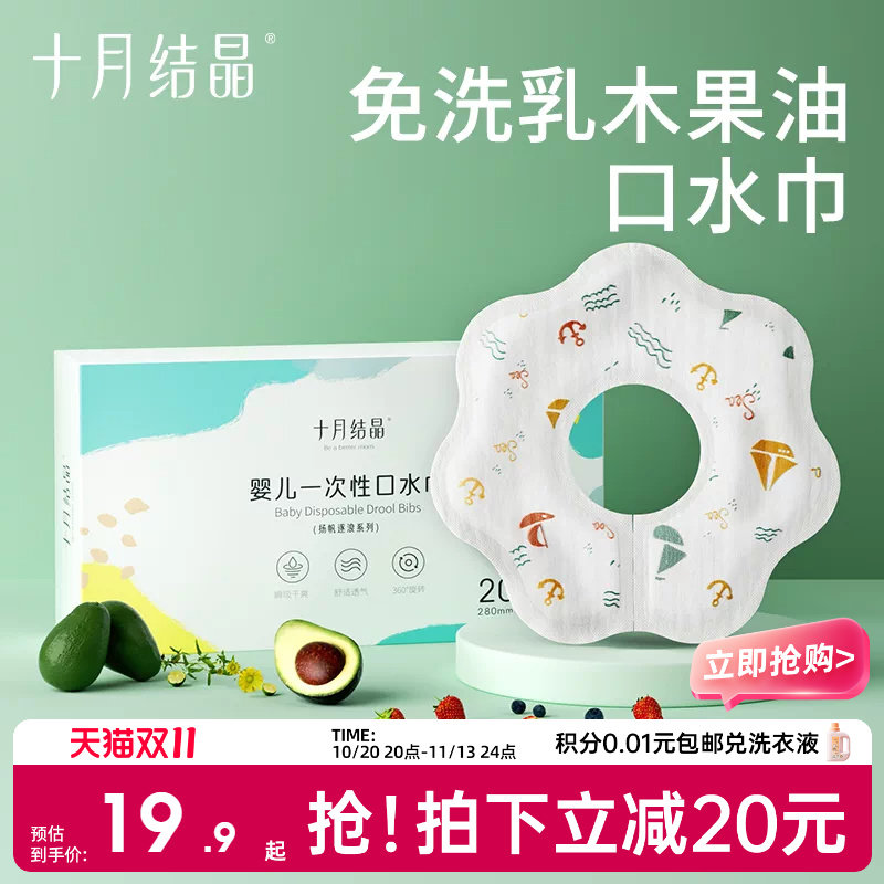 十月结晶婴儿一次性围嘴