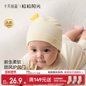 十月结晶粒粒阳光婴儿帽子幼儿胎帽新生儿0到6月宝宝新生囟门胎帽