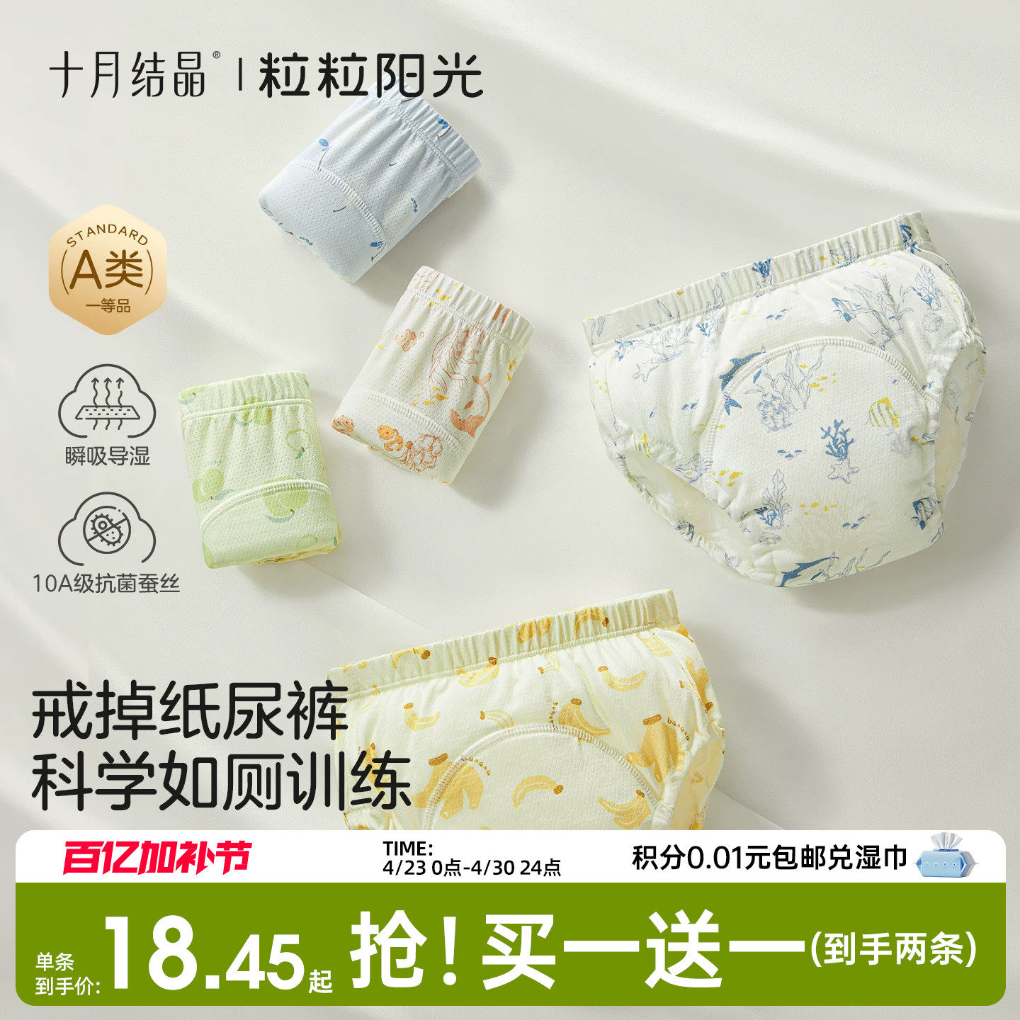 十月结晶宝宝戒尿不湿如厕训练裤蚕丝防侧漏男女童可水洗隔尿内裤