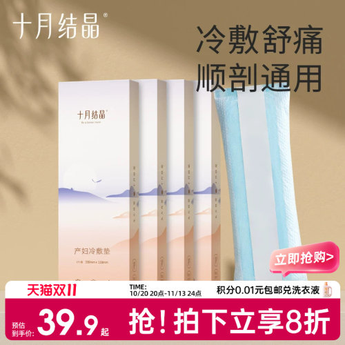 十月结晶会阴冷敷垫两用产后