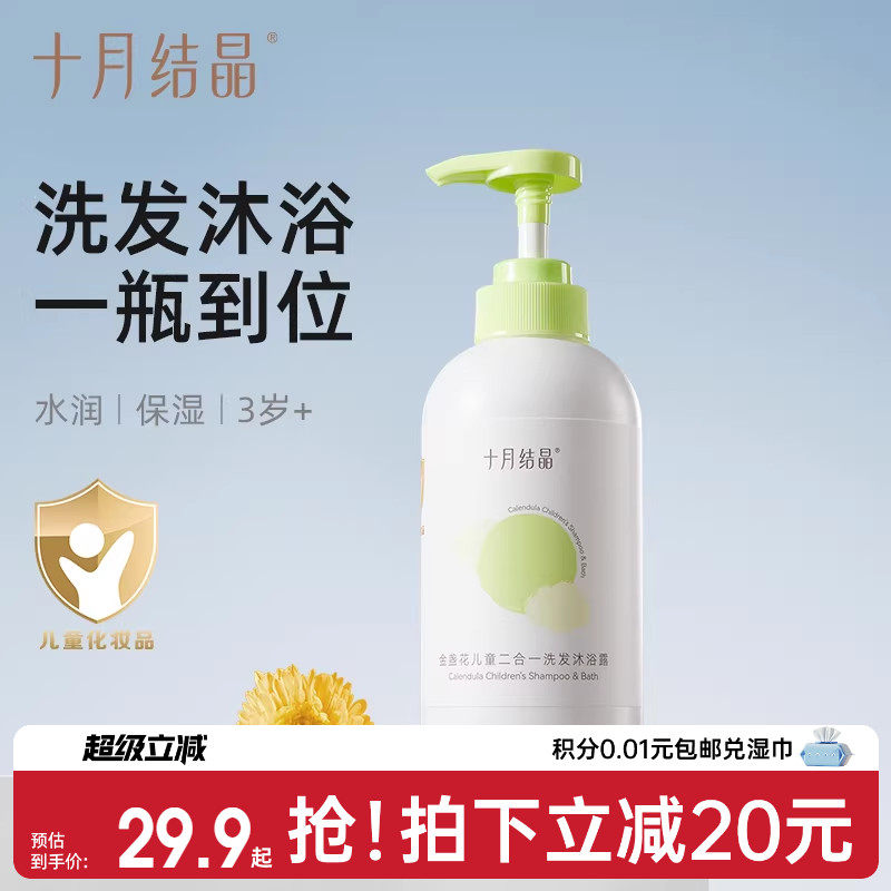 十月结晶儿童沐浴露洗发水二合一3-15岁男女宝宝专用洗沐组合套装