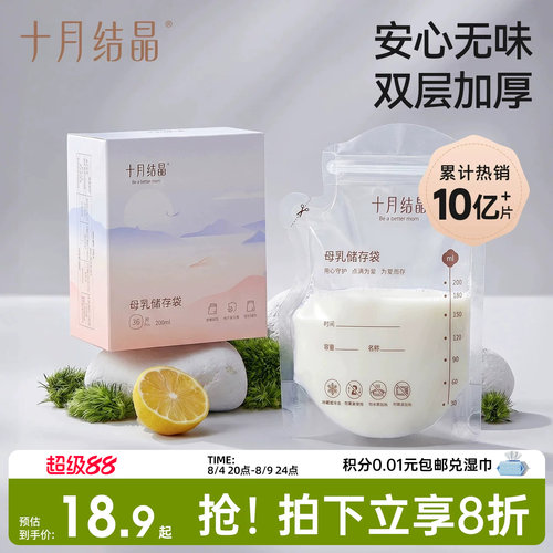 十月结晶储奶袋200ml保鲜袋