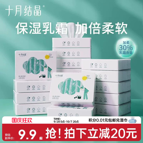 十月结晶婴儿乳霜纸云柔巾