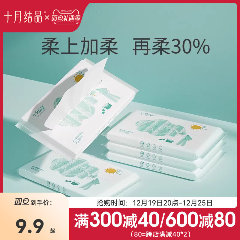 十月结晶小太阳柔润纸巾宝宝乳霜保湿纸婴儿手口云柔面巾纸便携装