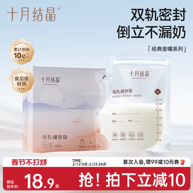 十月结晶储奶袋母乳储存袋大容量母乳存奶袋200ml一次性保鲜奶袋
