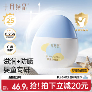 【活动专属】十月结晶儿童防晒霜隔离紫外线婴儿宝宝专用物理防晒