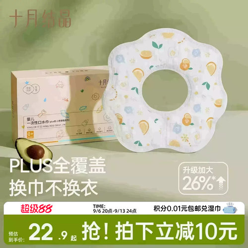 十月结晶一次性围嘴加大码