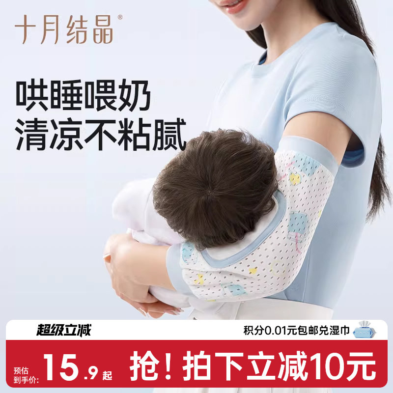 十月结晶婴儿手臂凉席抱娃手臂垫冰袖夏季宝宝喂奶手臂枕臂托神器