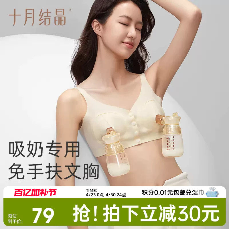 十月结晶哺乳内衣孕妇产后喂奶专用胸罩哺乳吸奶器内衣免手扶文胸