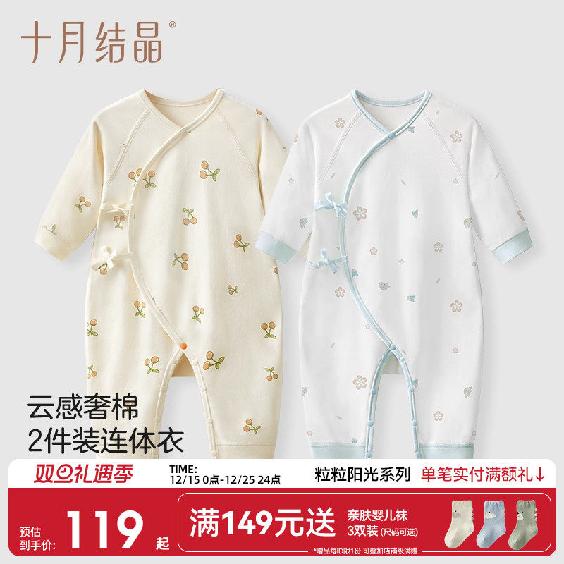 十月结晶婴儿衣服连体衣纯棉新生宝宝哈衣爬服2件装家居亲肤上衣