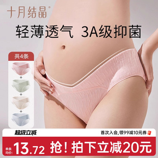 短裤 女纯棉内裤 纯棉低腰怀孕期专用中晚期大码 十月结晶孕妇内裤