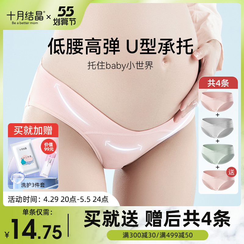 十月结晶孕妇内裤女怀孕早期中晚期专用纯棉抑菌低腰无痕托腹夏季