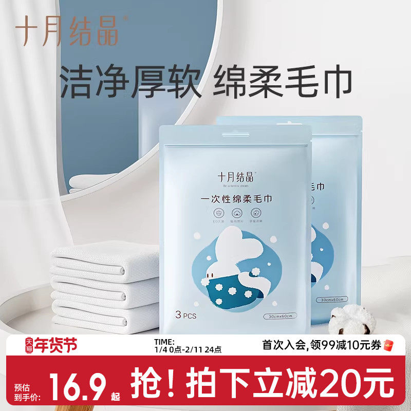 十月结晶一次性毛巾便携浴巾洗澡洗脸加厚洗脸巾毛巾加大旅游用品,户外/登山/野营/旅行用品,毛巾,淘宝优惠券,粉丝福利购,淘宝优惠卷