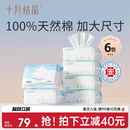 十月结晶婴儿嘟嘟棉柔巾加大尺寸纯棉干湿两用巾洗脸巾100抽*6包