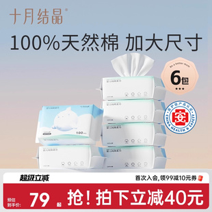 十月结晶婴儿嘟嘟棉柔巾加大尺寸纯棉干湿两用巾洗脸巾100抽 6包