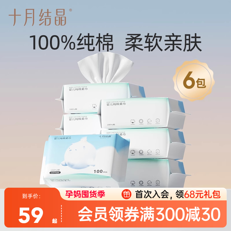 宝宝专用100抽婴儿棉柔巾