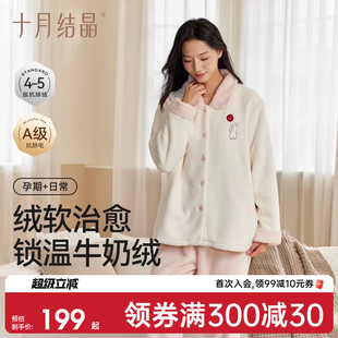 十月结晶牛奶绒月子服冬季 产后怀孕期孕妇连帽家居服女加厚可外穿