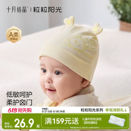 十月结晶粒粒阳光宝宝胎帽