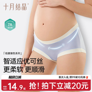 十月结晶孕妇内裤 无痕 怀孕期专用孕早中晚期低腰纯棉底裆加长大码
