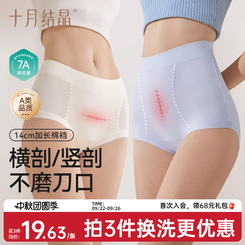 十月结晶产妇剖腹产专用内裤7A级