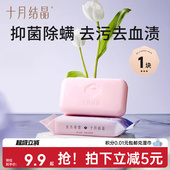 十月结晶孕妇内衣专用皂清洗血渍去异味抑菌内裤 清洁洗衣皂1块装