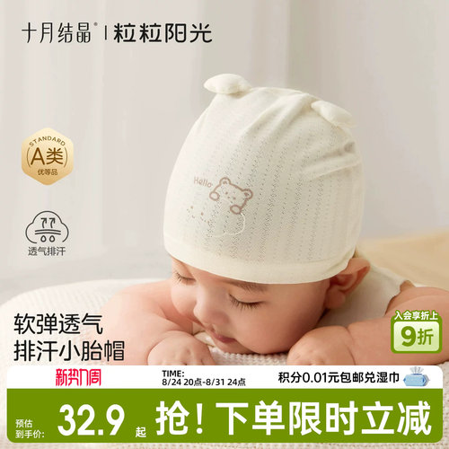 十月结晶粒粒阳光婴儿胎帽轻薄新生帽子宝宝春夏薄款无骨护卤门帽