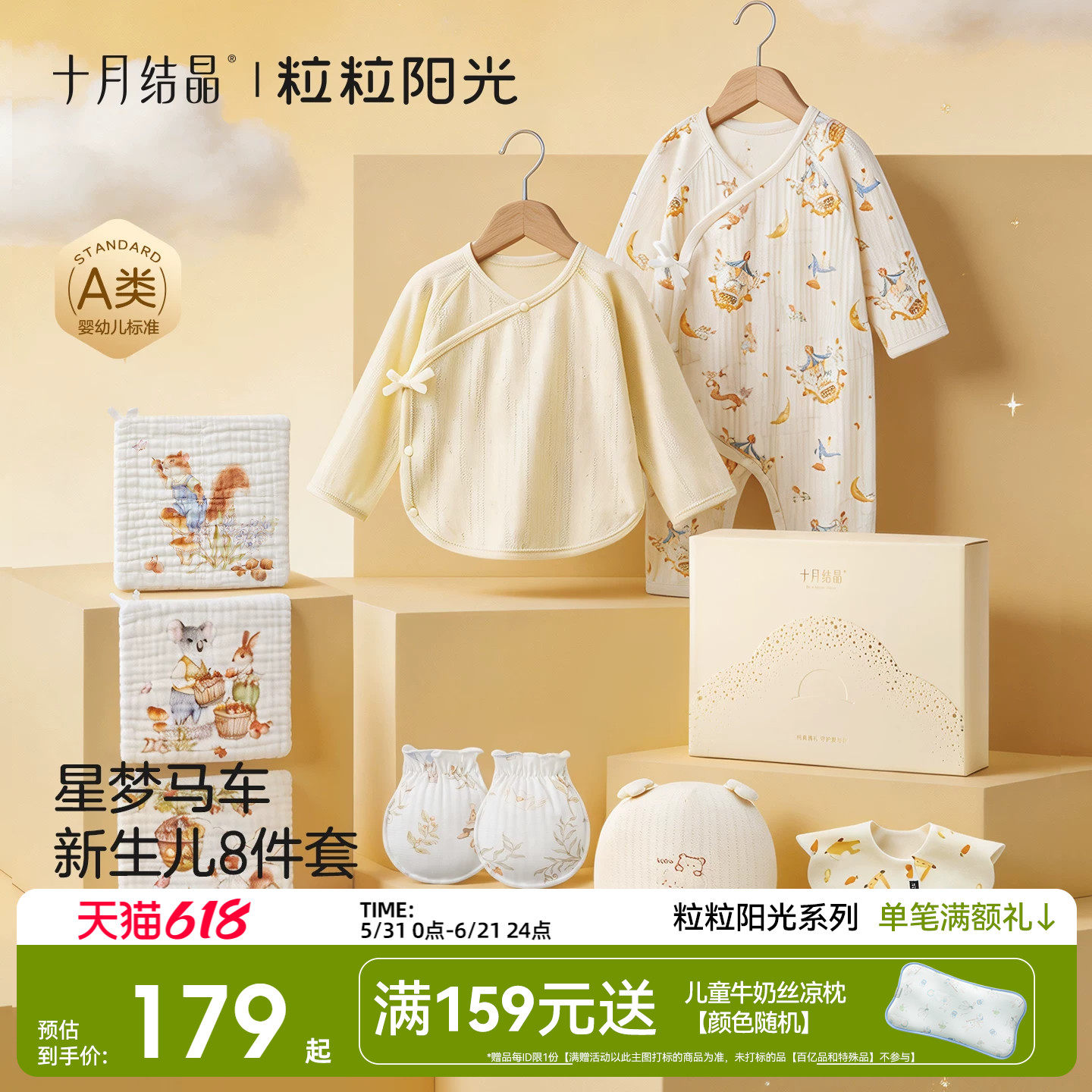 十月结晶粒粒阳光新生儿夏季连体半背衣胎帽礼盒装宝宝送礼8件套
