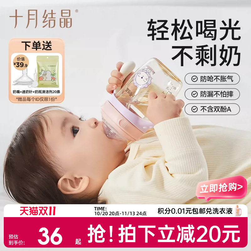 十月结晶新生婴儿奶瓶ppsu初生宝宝防胀气奶瓶0-3到6个月一岁以上