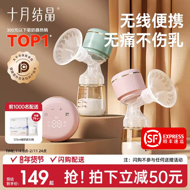 十月结晶电动吸奶器全自动智能按摩无线便携一体式单边静音挤奶,孕妇装/孕产妇用品/营养,吸奶器,淘宝优惠券,粉丝福利购,淘宝优惠卷