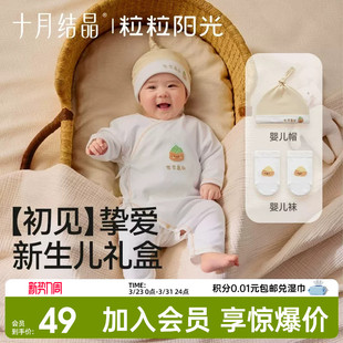 十月结晶粒粒阳光新生儿礼盒宝宝衣服婴儿新生必备用品婴儿见面礼