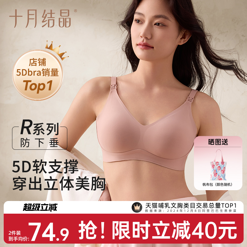 十月结晶反重力孕妇哺乳文胸内衣