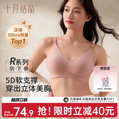 十月结晶孕产妇哺乳文胸聚拢内衣