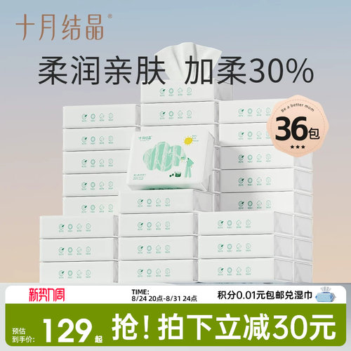 十月结晶婴儿抽纸新生儿纸巾