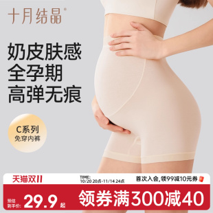 女秋季 宽松孕期薄款 防走光可外穿打底裤 十月结晶小奶皮孕妇安全裤