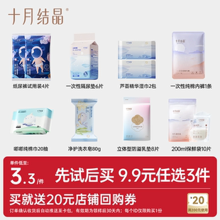 【会员9.9元任选3件】十月结晶随心搭孕产新生儿组合礼包
