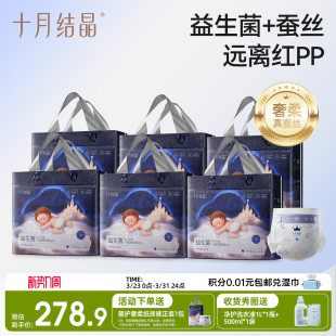 十月结晶菌护奢柔益生菌纸尿裤 婴幼儿宝宝蚕丝超薄透气尿不湿6包